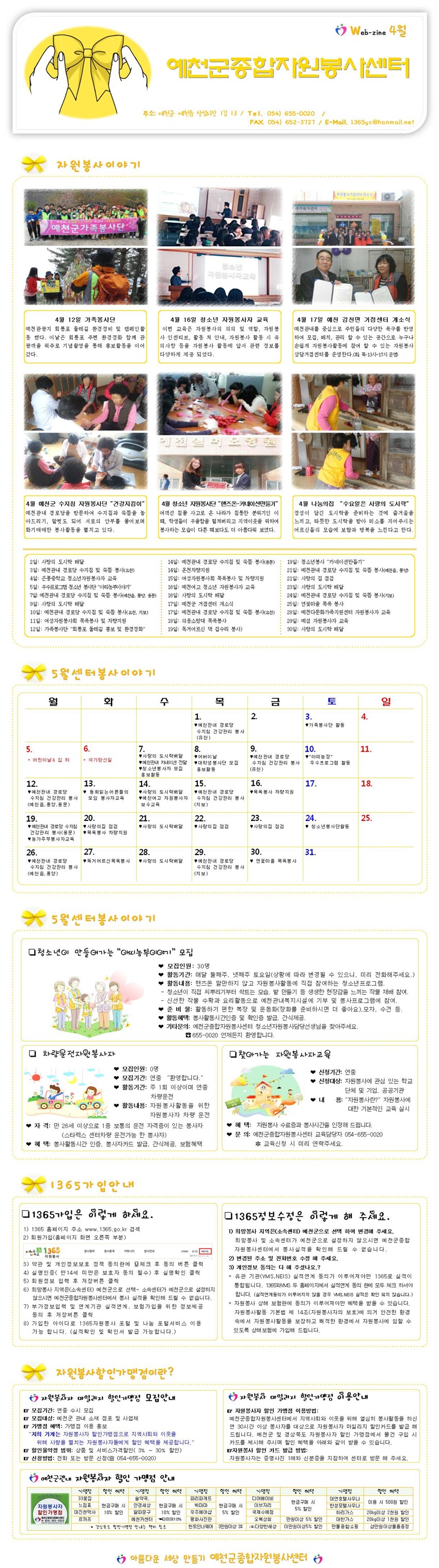 1.예천군종합자원봉사센터 4월 웹진입니다.